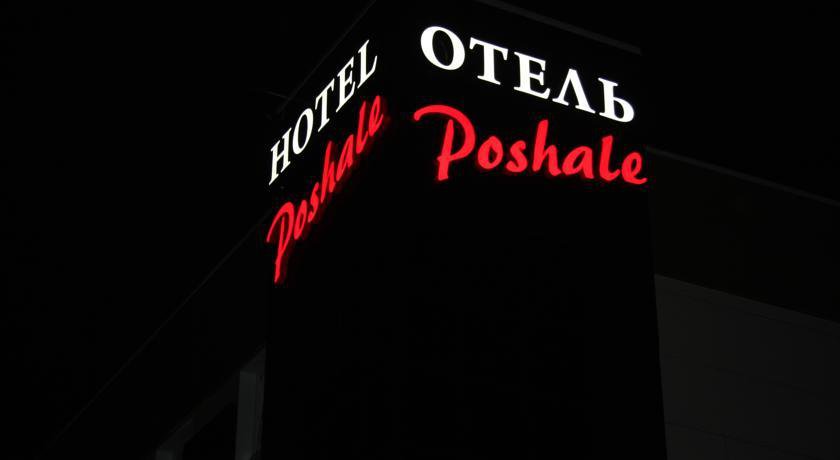 Гостиница POSHALE Брянск-4